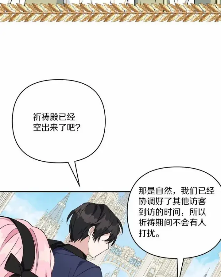 《反派家族的掌权小女儿》44.星之所在图131