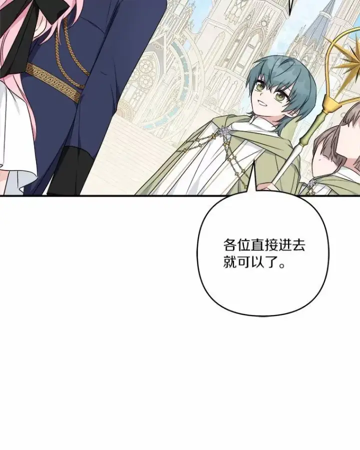 《反派家族的掌权小女儿》44.星之所在图132