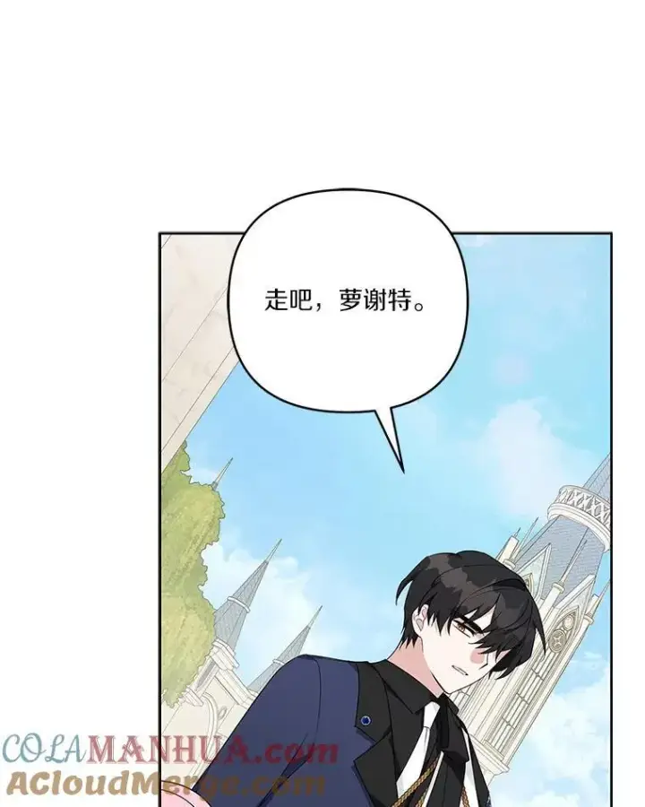 《反派家族的掌权小女儿》44.星之所在图133