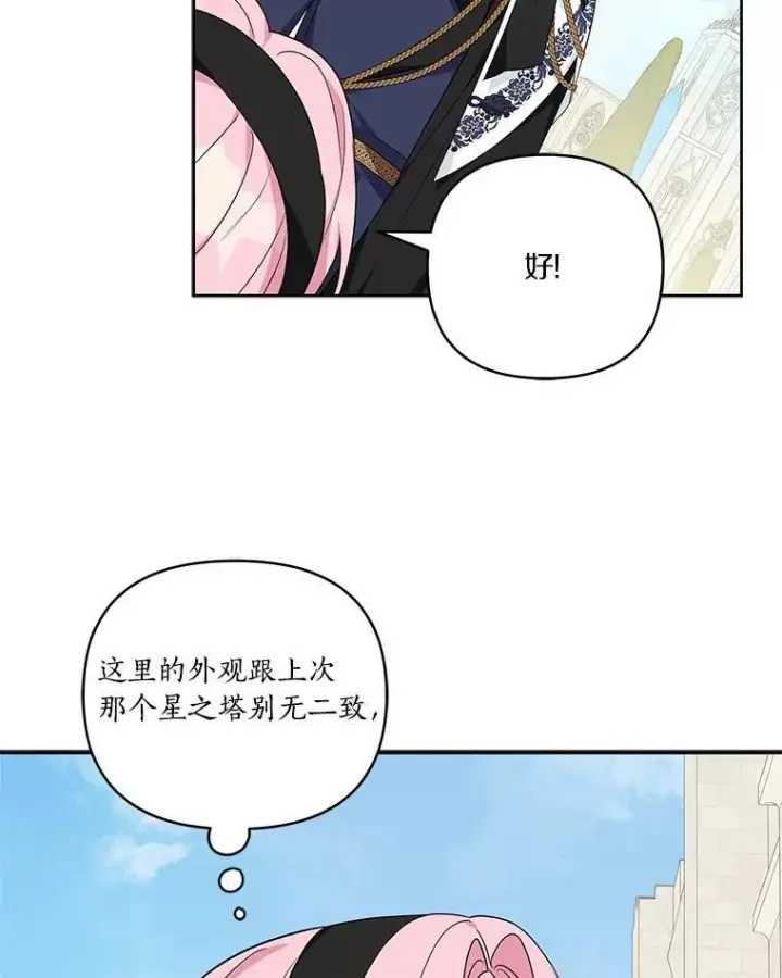 《反派家族的掌权小女儿》44.星之所在图134