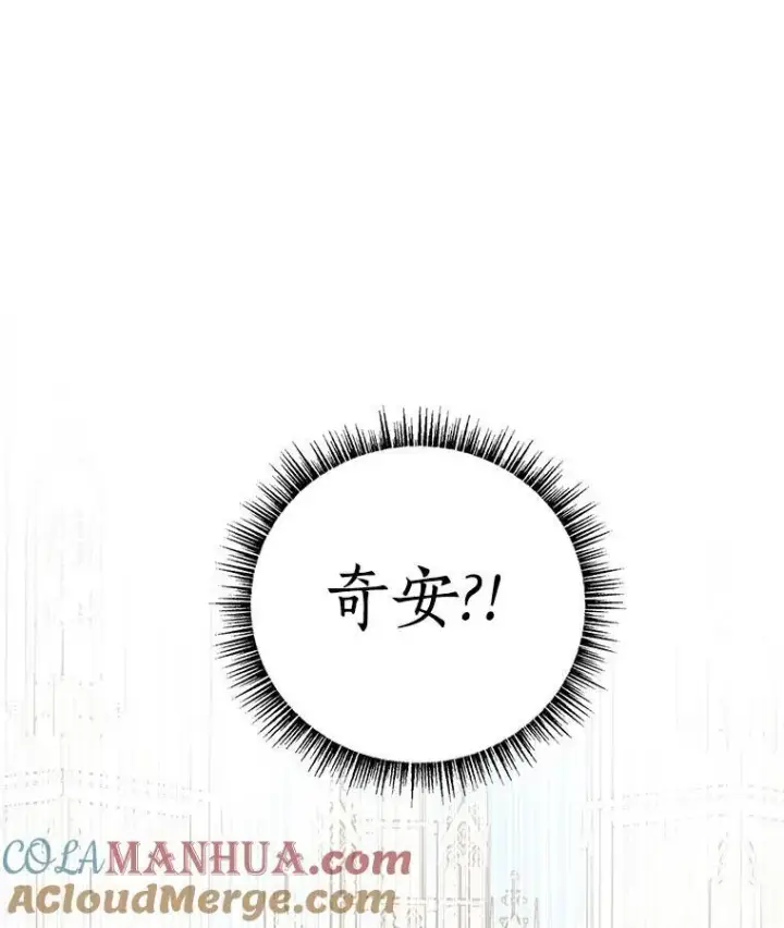 《反派家族的掌权小女儿》44.星之所在图141