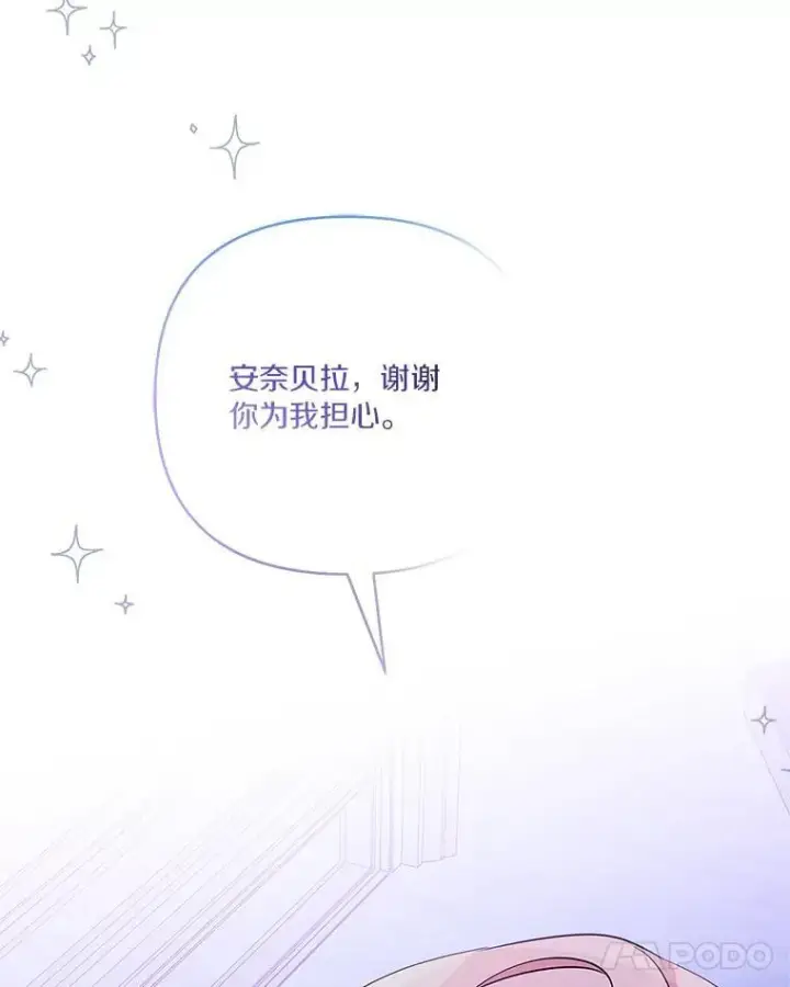 《反派家族的掌权小女儿》44.星之所在图15