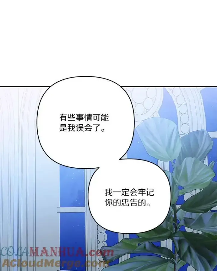 《反派家族的掌权小女儿》44.星之所在图17