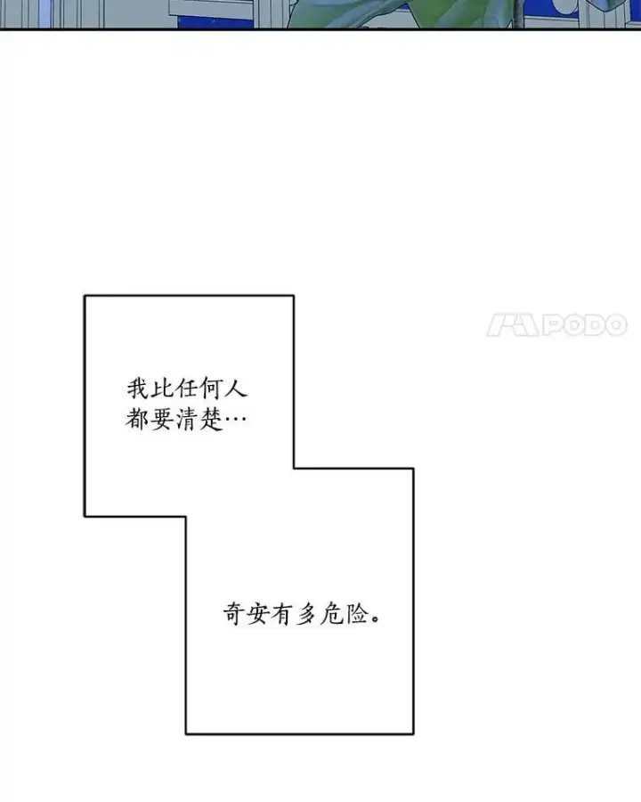 《反派家族的掌权小女儿》44.星之所在图18