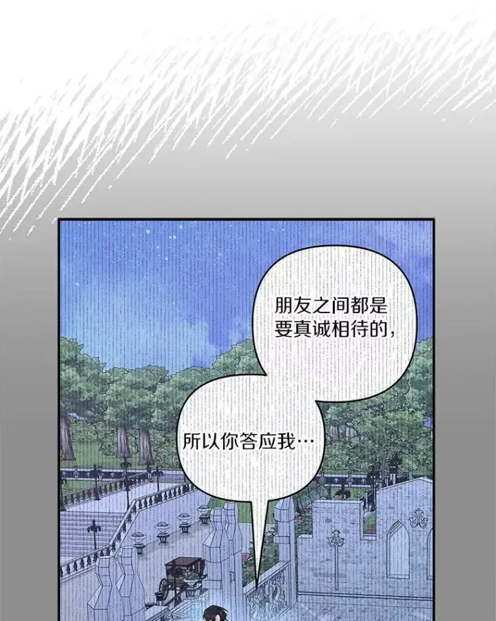 《反派家族的掌权小女儿》44.星之所在图19