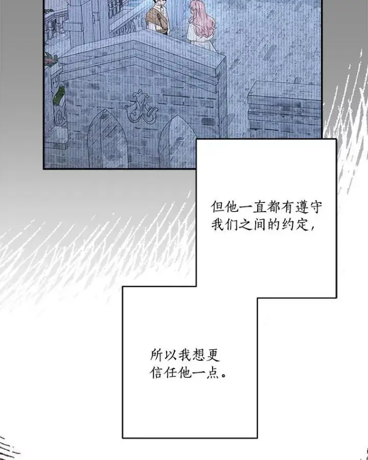 《反派家族的掌权小女儿》44.星之所在图20