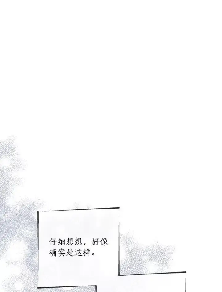 《反派家族的掌权小女儿》44.星之所在图3