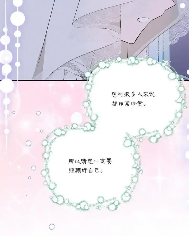 《反派家族的掌权小女儿》44.星之所在图31
