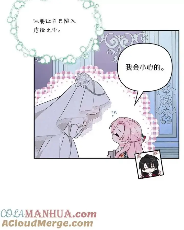 《反派家族的掌权小女儿》44.星之所在图33