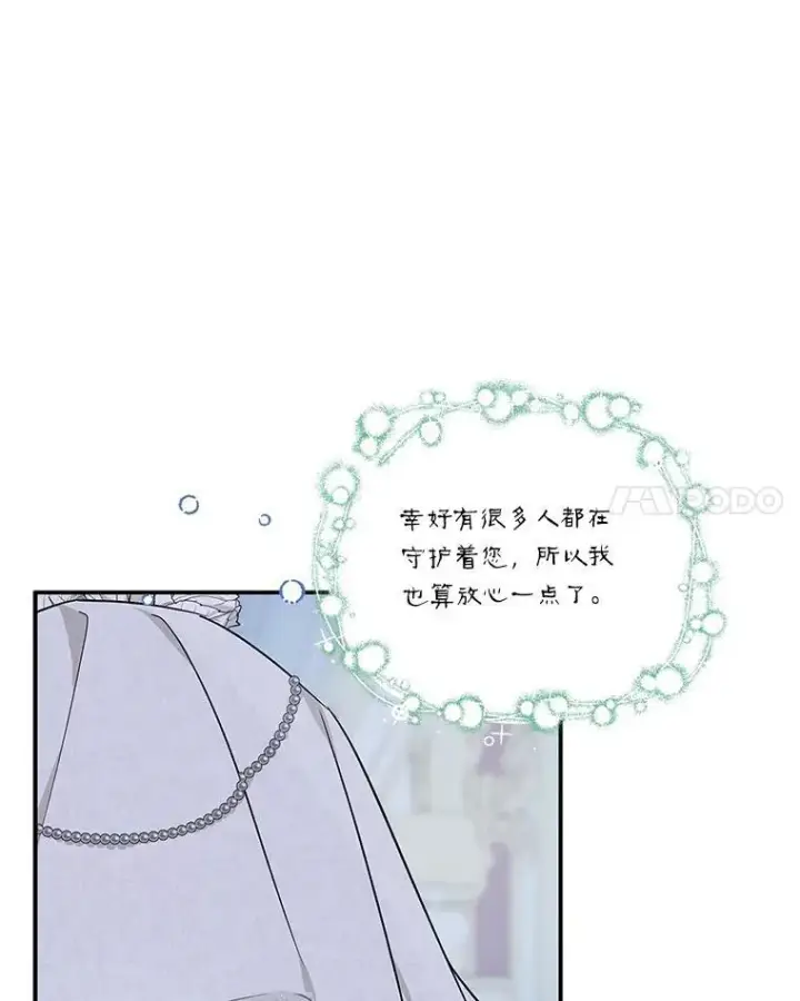 《反派家族的掌权小女儿》44.星之所在图35