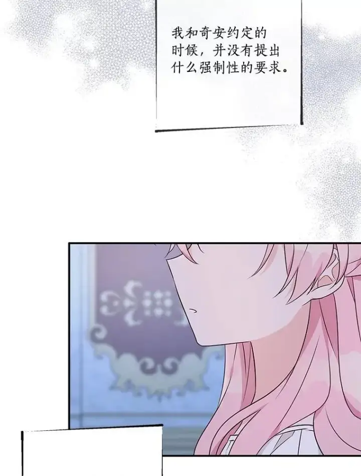 《反派家族的掌权小女儿》44.星之所在图4