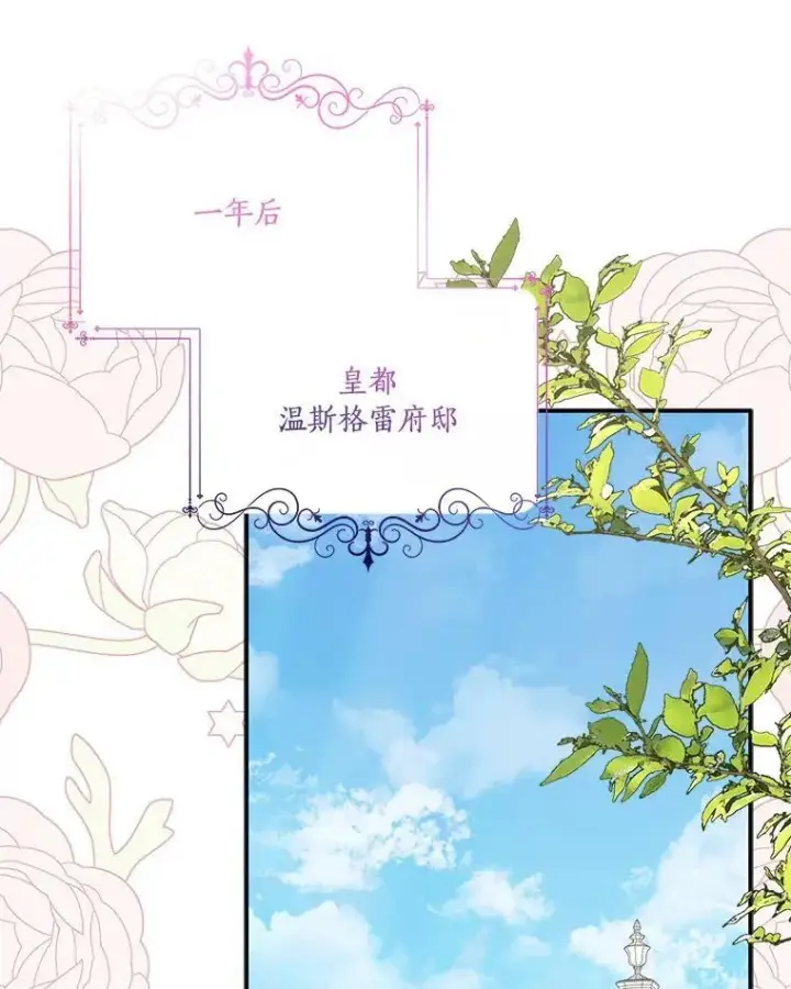 《反派家族的掌权小女儿》44.星之所在图44
