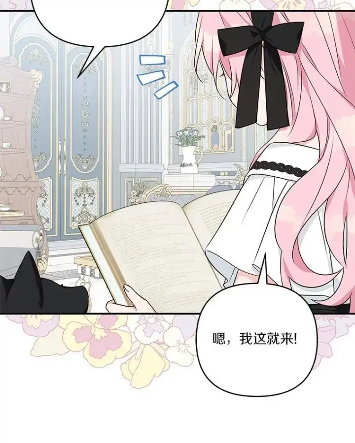 《反派家族的掌权小女儿》44.星之所在图46