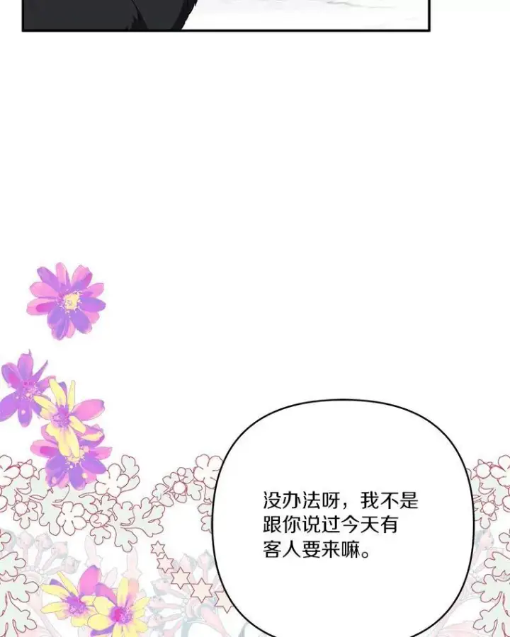 《反派家族的掌权小女儿》44.星之所在图48