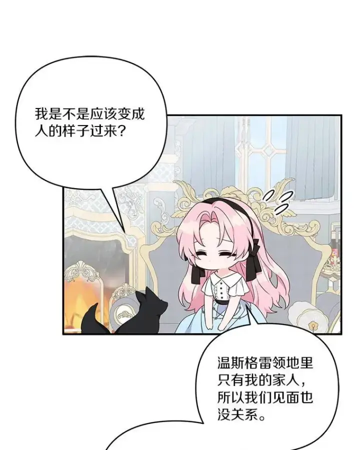 《反派家族的掌权小女儿》44.星之所在图51