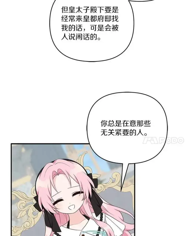 《反派家族的掌权小女儿》44.星之所在图52