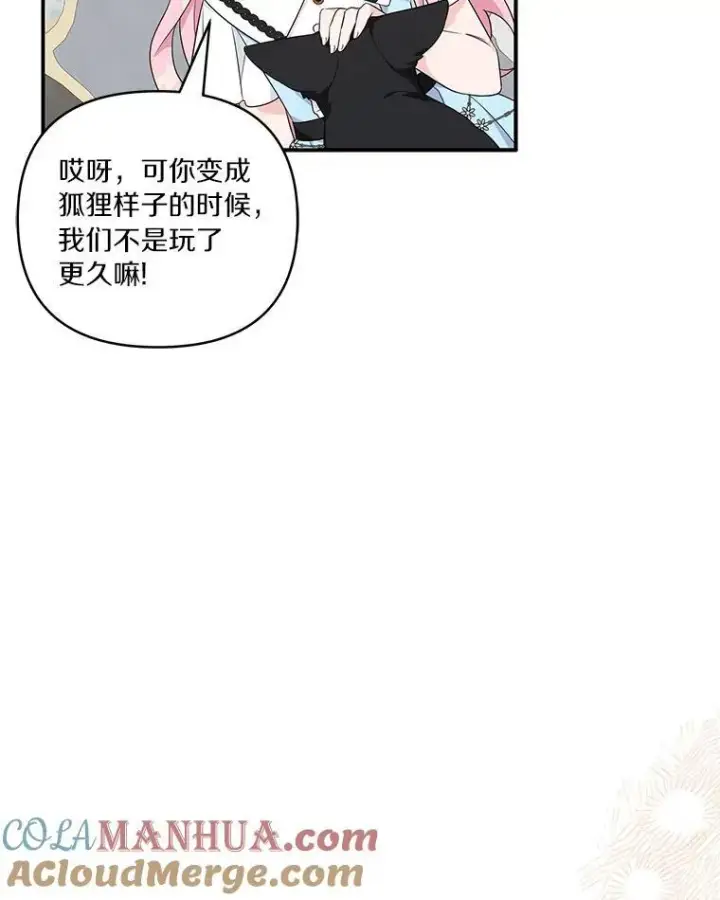 《反派家族的掌权小女儿》44.星之所在图53