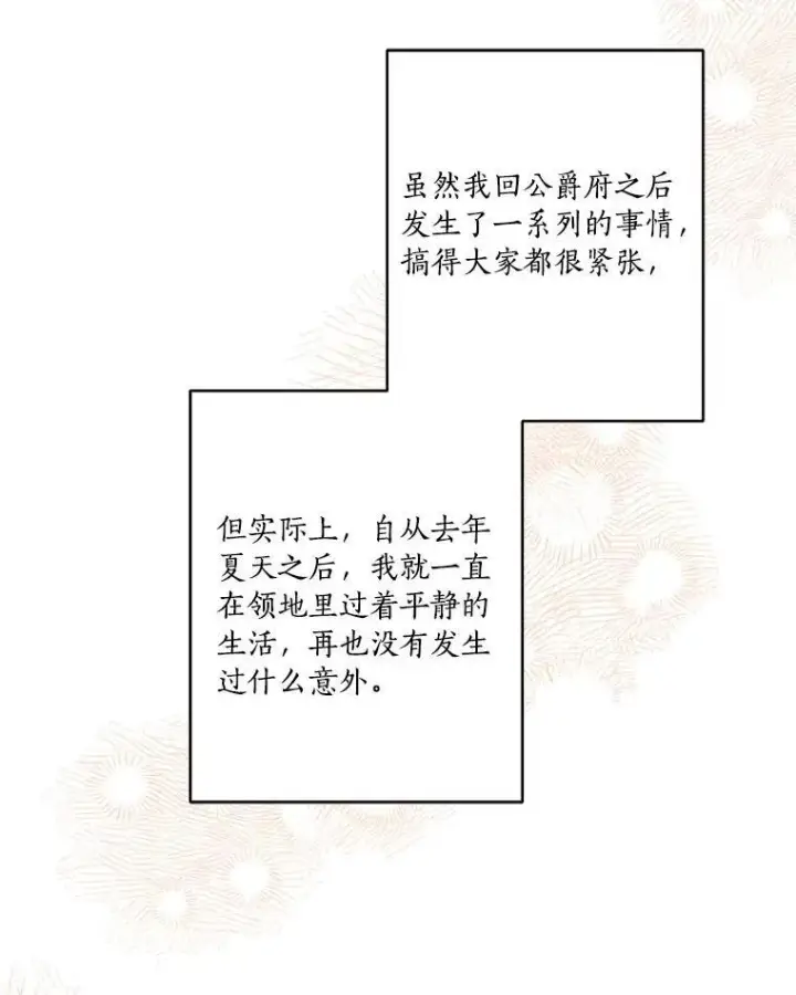 《反派家族的掌权小女儿》44.星之所在图54