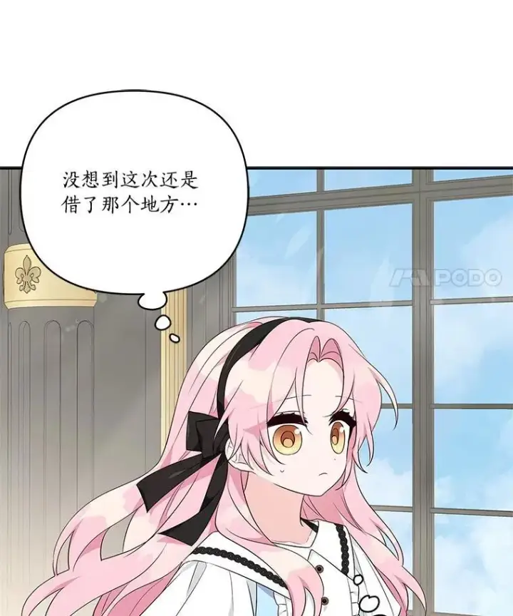 《反派家族的掌权小女儿》44.星之所在图59