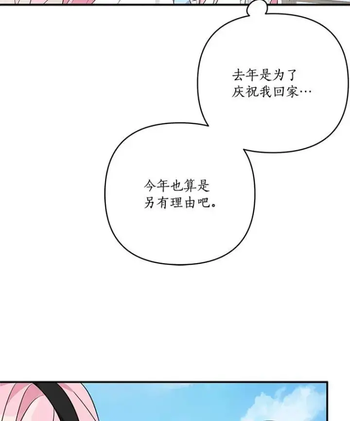《反派家族的掌权小女儿》44.星之所在图60