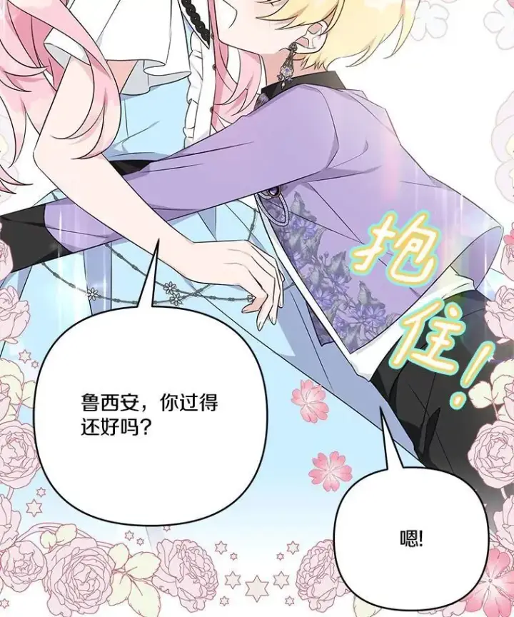 《反派家族的掌权小女儿》44.星之所在图64