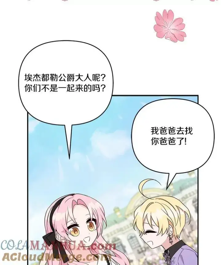 《反派家族的掌权小女儿》44.星之所在图65