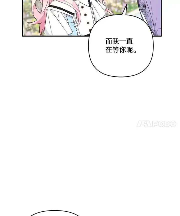 《反派家族的掌权小女儿》44.星之所在图66