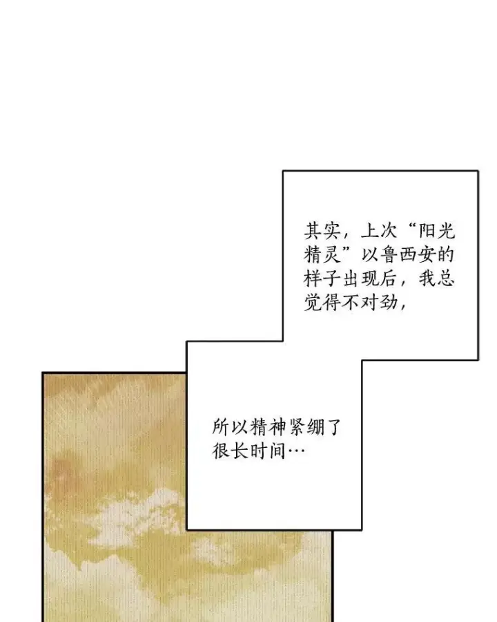 《反派家族的掌权小女儿》44.星之所在图68