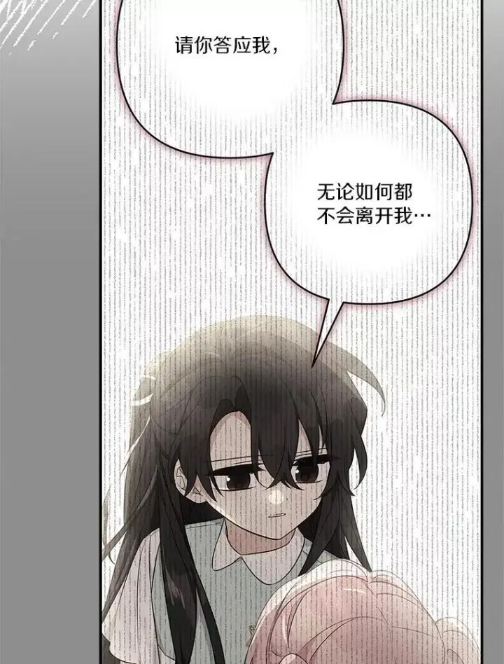 《反派家族的掌权小女儿》44.星之所在图7