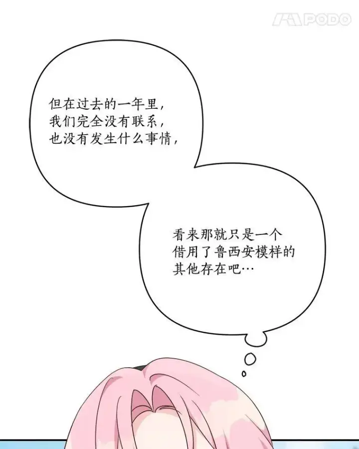 《反派家族的掌权小女儿》44.星之所在图70
