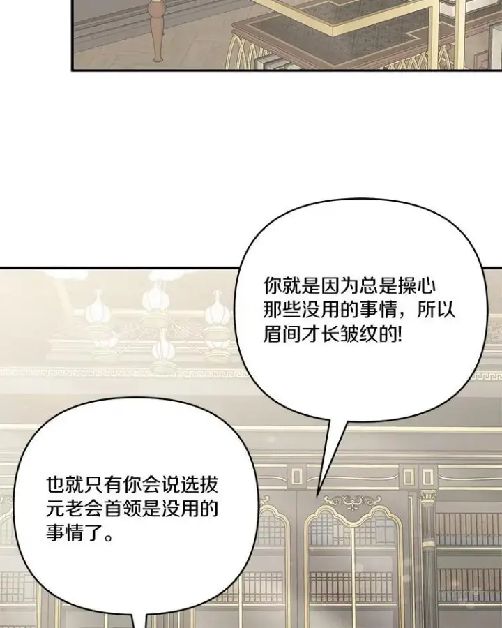 《反派家族的掌权小女儿》44.星之所在图74