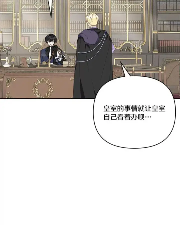 《反派家族的掌权小女儿》44.星之所在图75