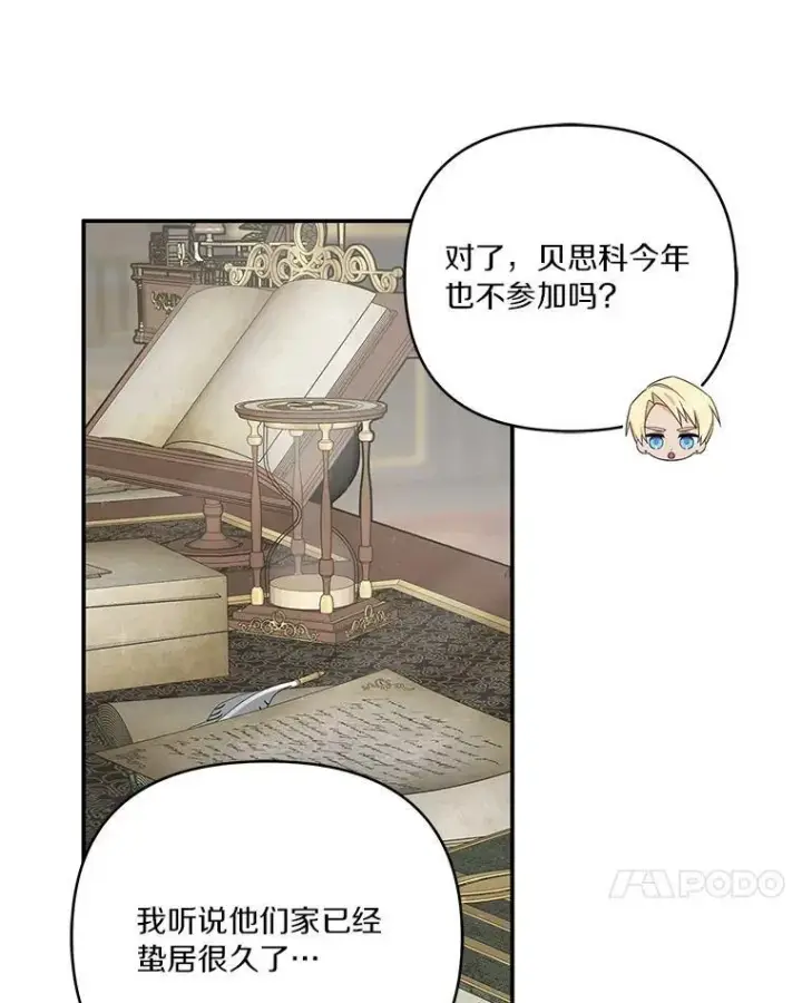 《反派家族的掌权小女儿》44.星之所在图76