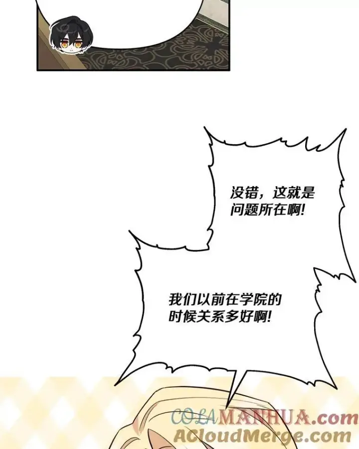 《反派家族的掌权小女儿》44.星之所在图77