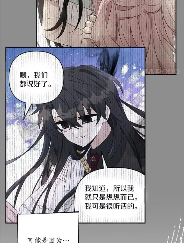 《反派家族的掌权小女儿》44.星之所在图8