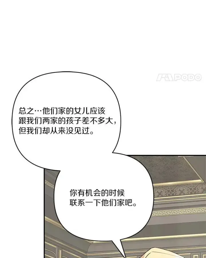 《反派家族的掌权小女儿》44.星之所在图80