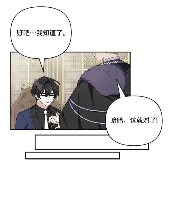 《反派家族的掌权小女儿》44.星之所在图84