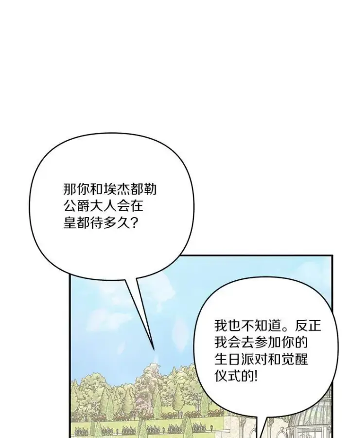 《反派家族的掌权小女儿》44.星之所在图86