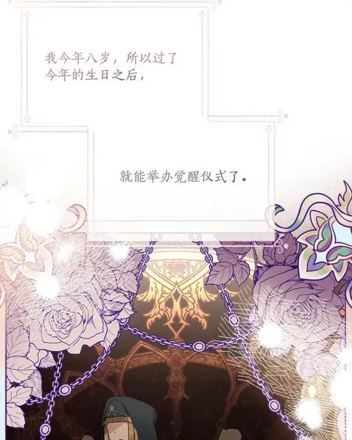 《反派家族的掌权小女儿》44.星之所在图88