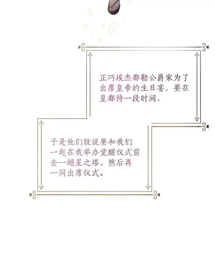 《反派家族的掌权小女儿》44.星之所在图91