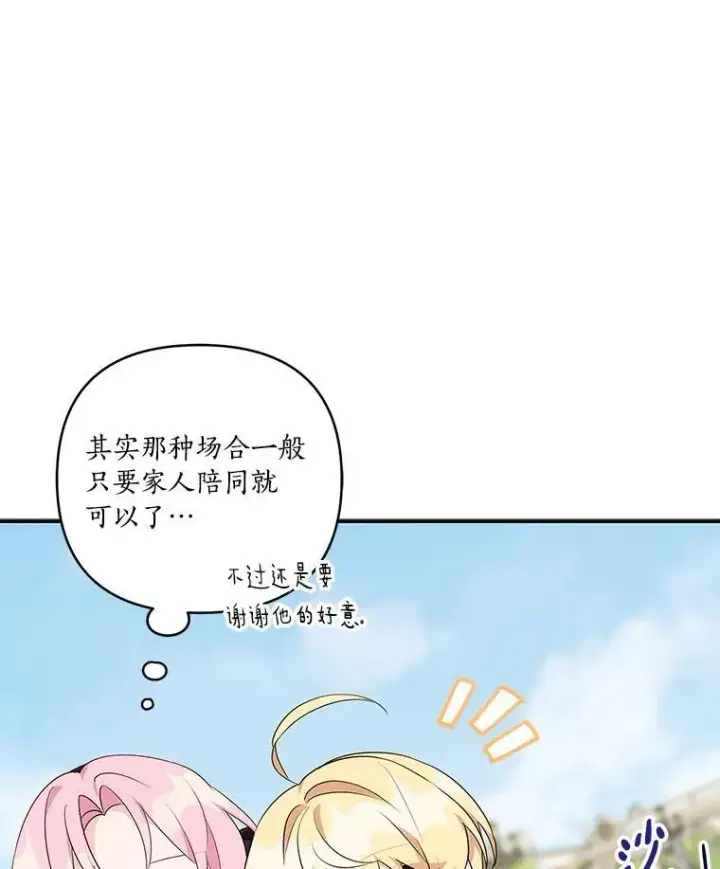 《反派家族的掌权小女儿》44.星之所在图92