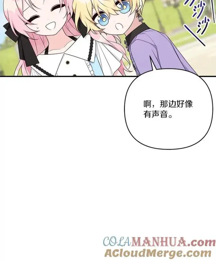 《反派家族的掌权小女儿》44.星之所在图93