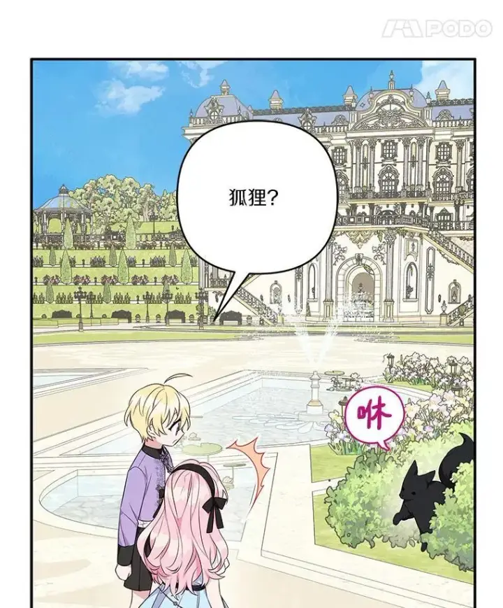 《反派家族的掌权小女儿》44.星之所在图94