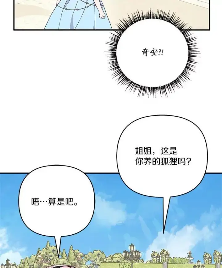 《反派家族的掌权小女儿》44.星之所在图95