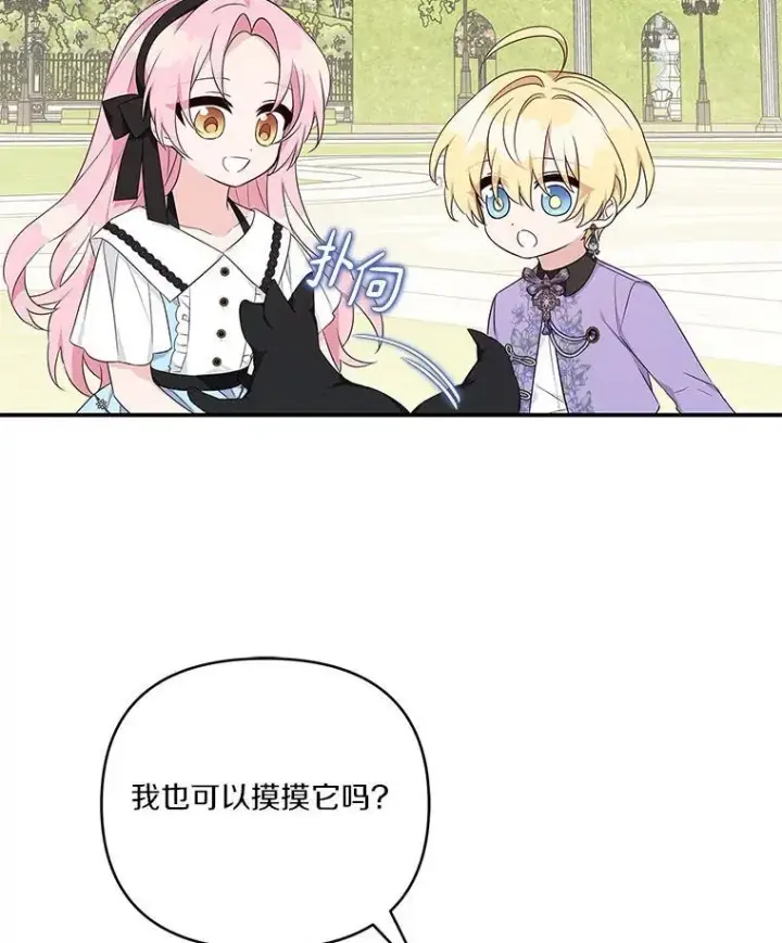 《反派家族的掌权小女儿》44.星之所在图96
