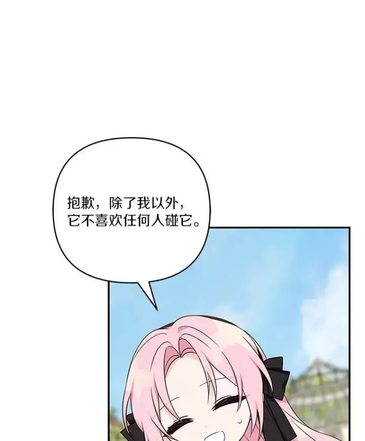 《反派家族的掌权小女儿》44.星之所在图99