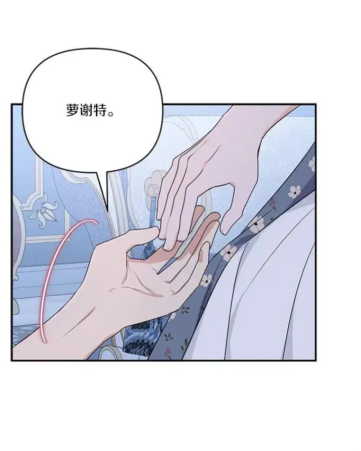 《反派家族的掌权小女儿》46.生日快乐图44