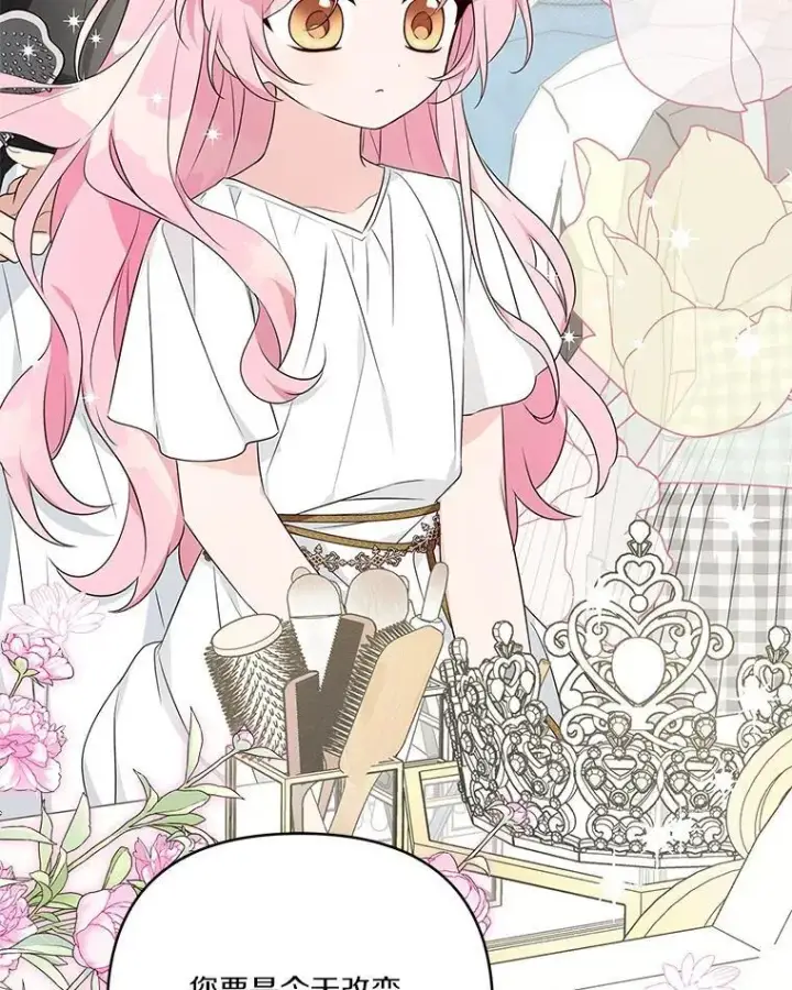 《反派家族的掌权小女儿》46.生日快乐图63
