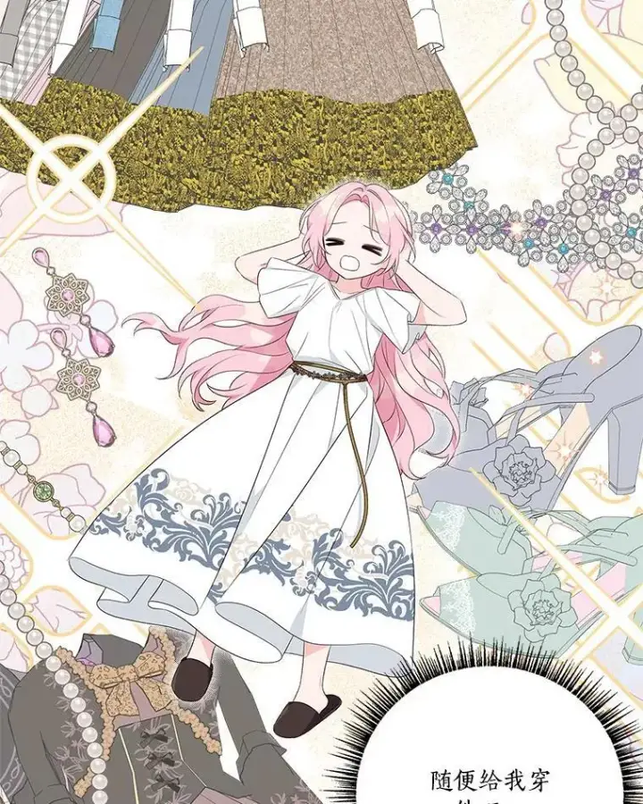 《反派家族的掌权小女儿》46.生日快乐图68