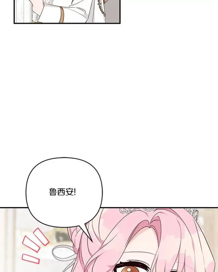 《反派家族的掌权小女儿》46.生日快乐图83